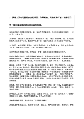 网上创业赚钱