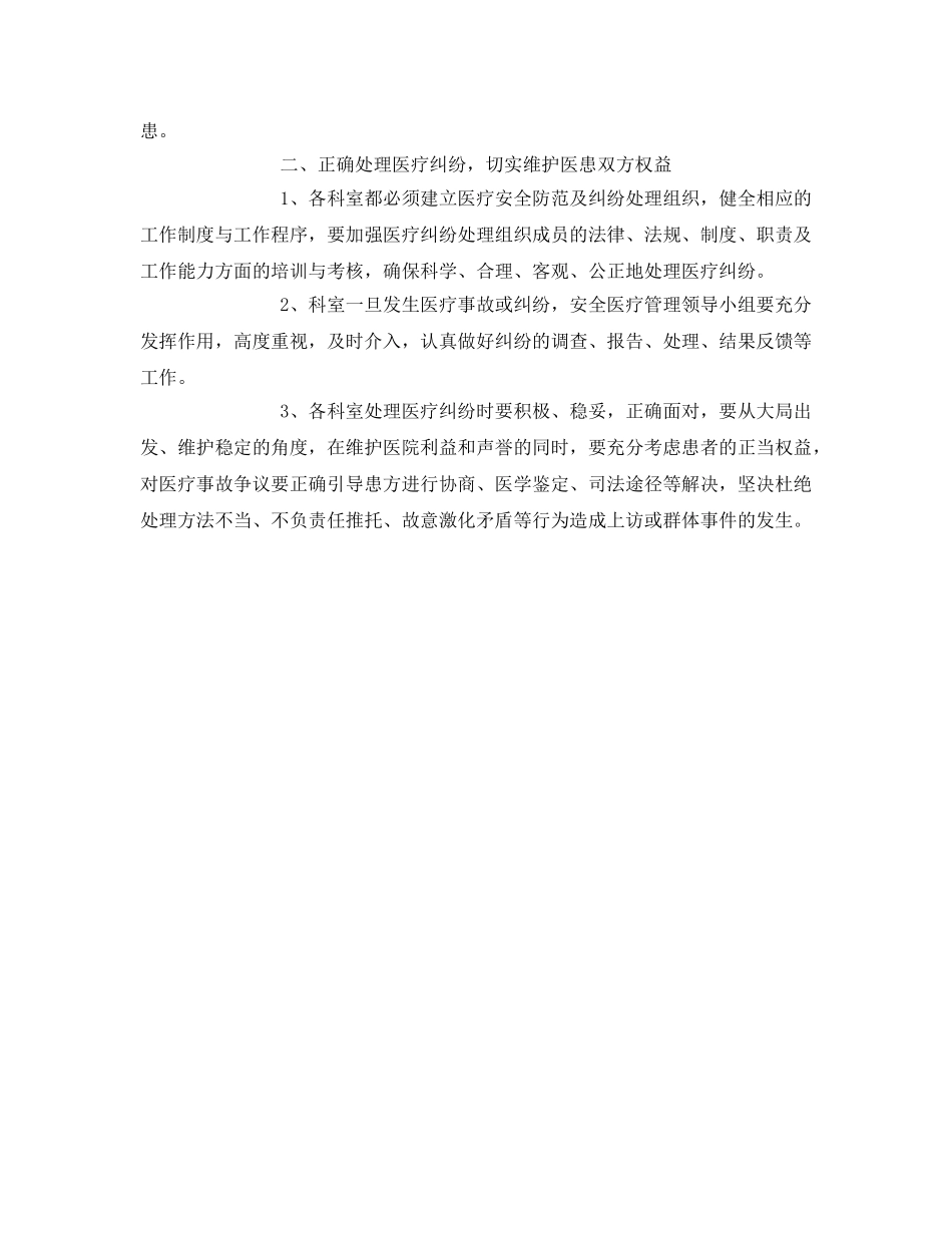 《安全管理制度》之安全医疗责任追究制度 _第2页