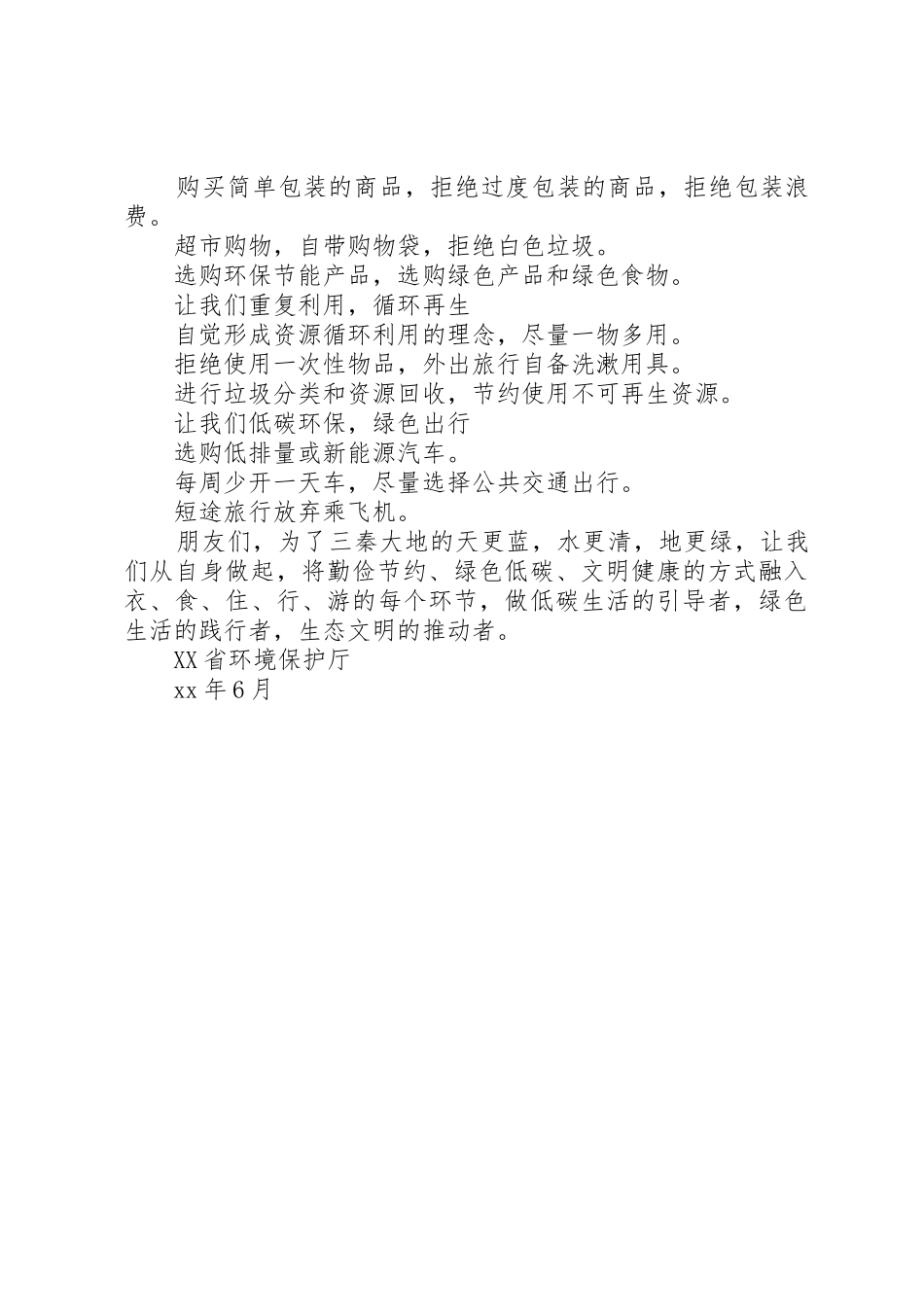 20XX年世界环境日倡议书范文大全(3)_第2页