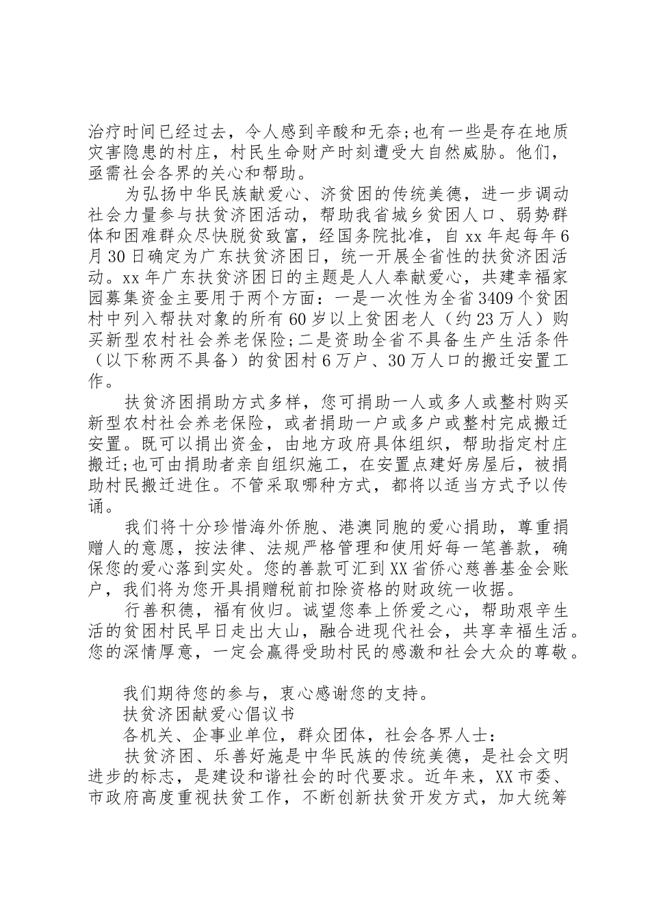 20XX年扶贫倡议书范文大全4篇_第2页