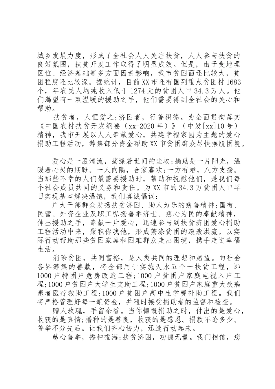 20XX年扶贫倡议书范文大全4篇_第3页
