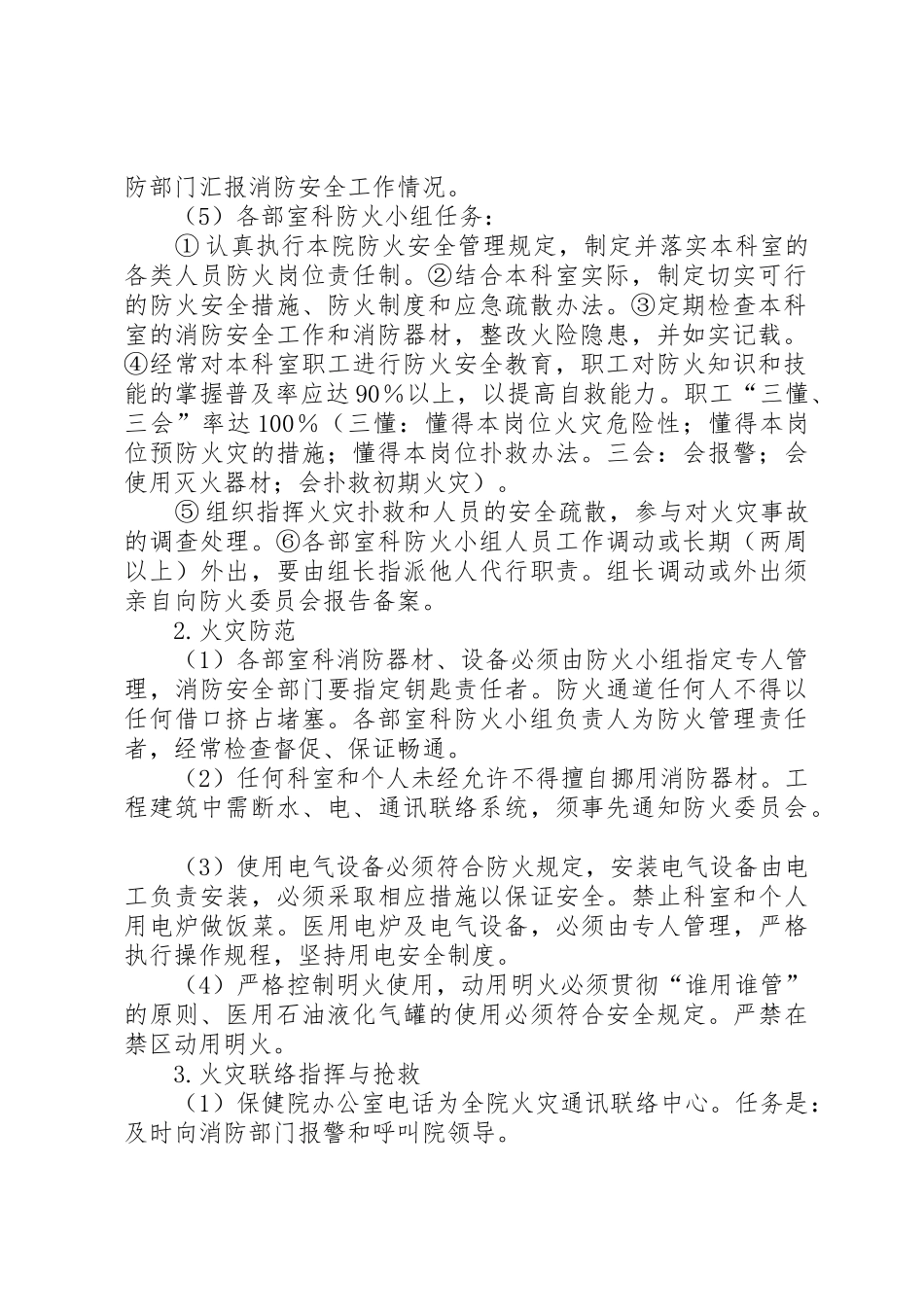 医院安全防范规章制度 _第2页