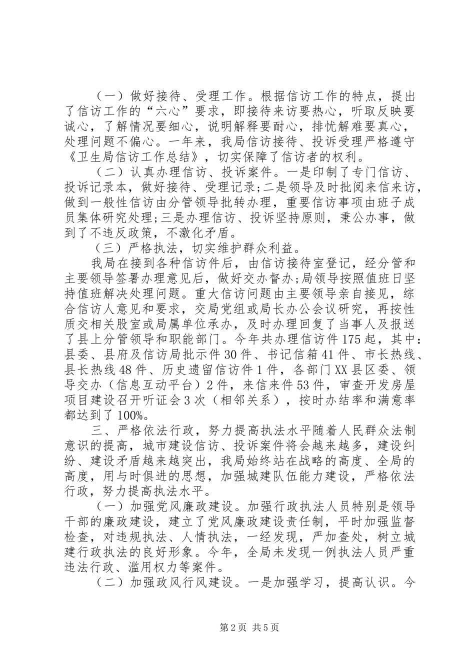 分局信访工作总结_第2页