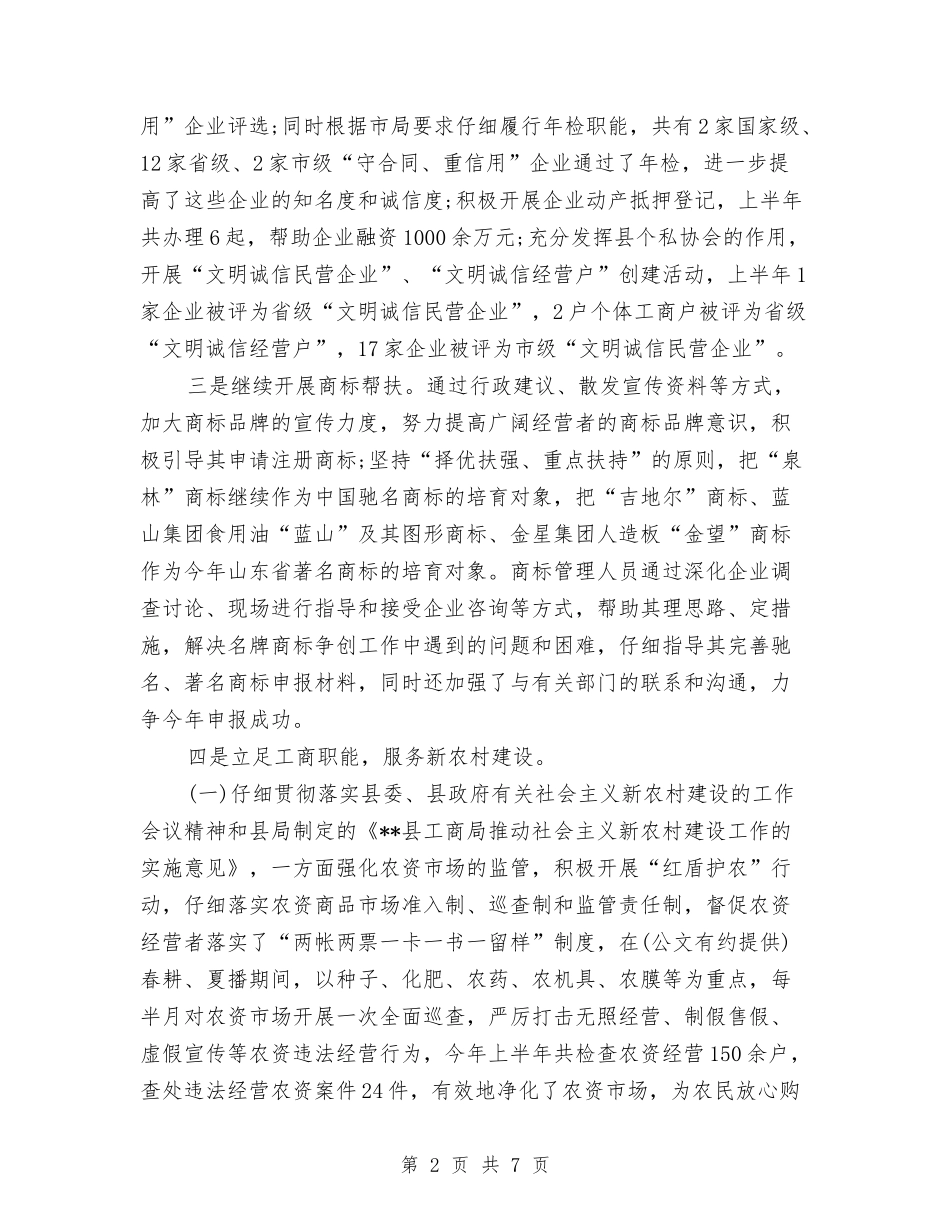 2024年7月工商所个人工作总结与2024年7月工程养护人员个人工作总结汇编_第2页