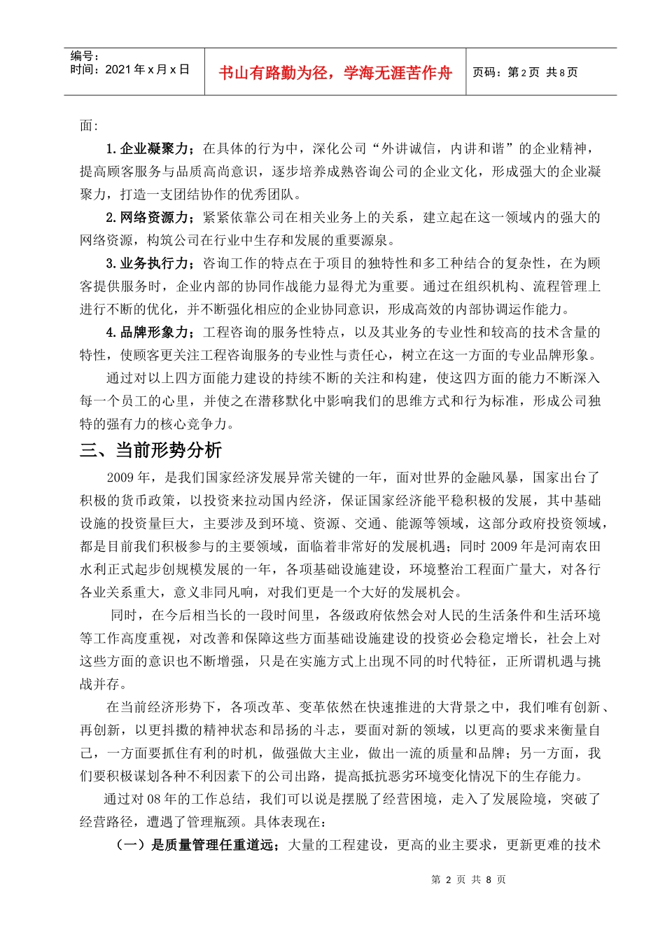 教你写工作计划_第2页