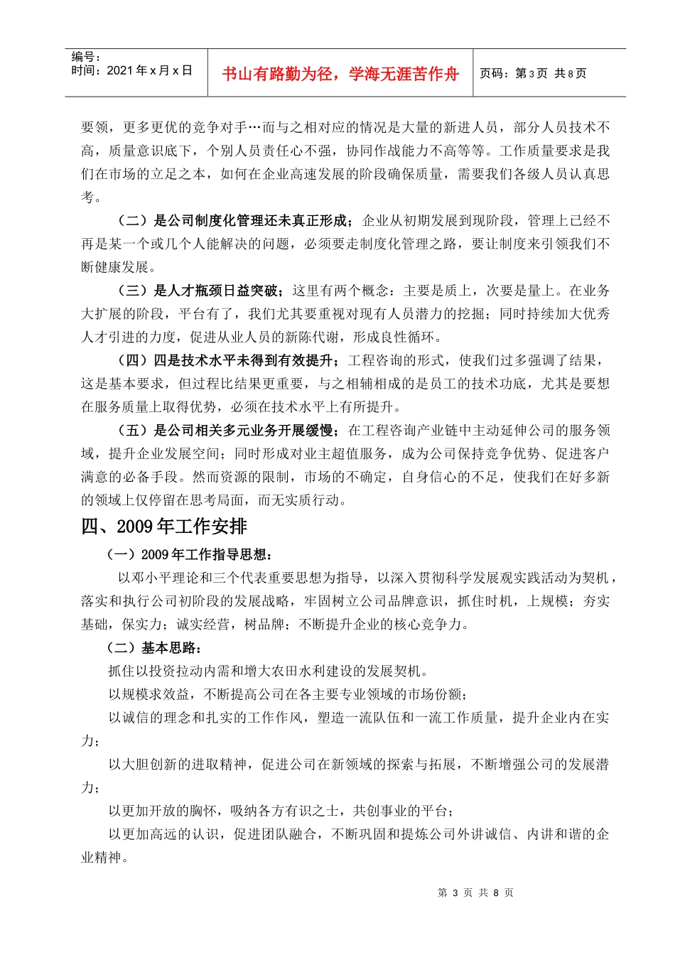 教你写工作计划_第3页