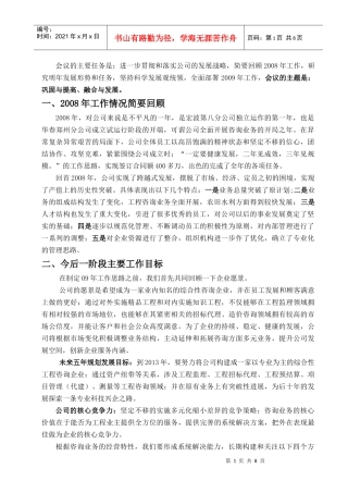 教你写工作计划