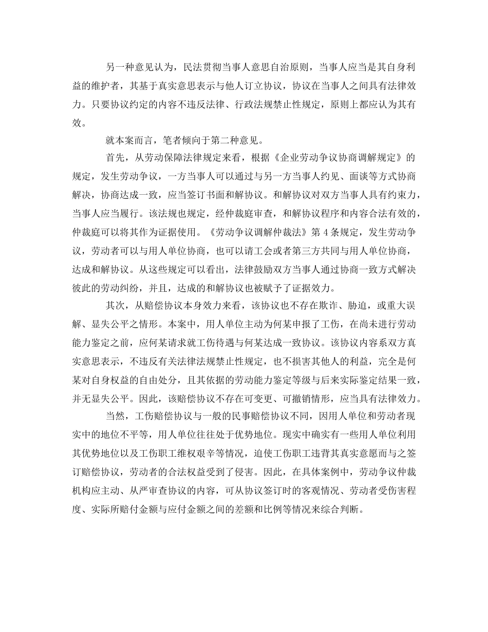 《工伤保险》之未经劳动能力鉴定而签订的工伤赔偿协议是否有效 _第2页