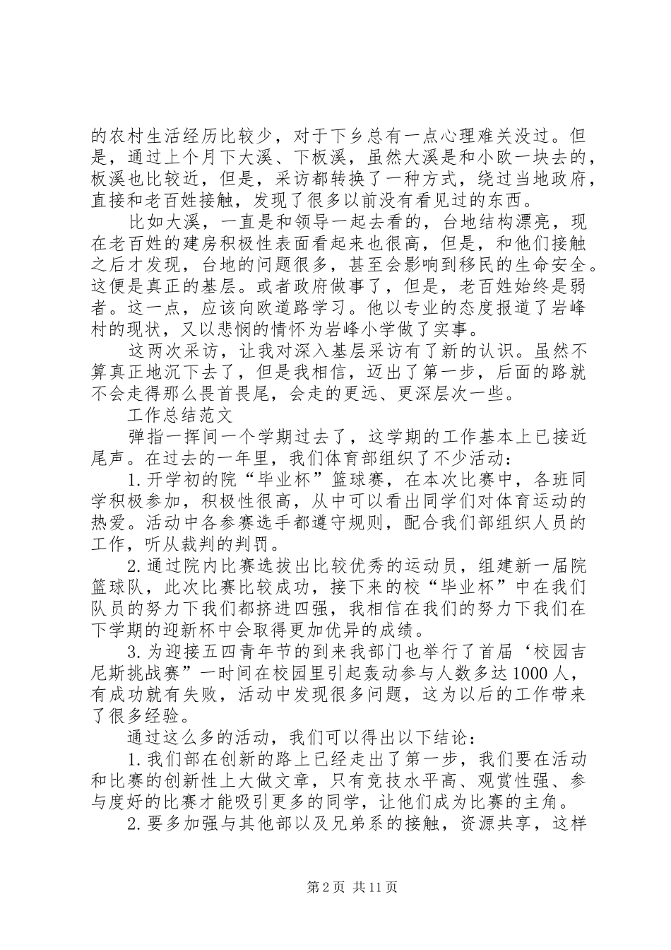 报社工作总结模板4篇_第2页