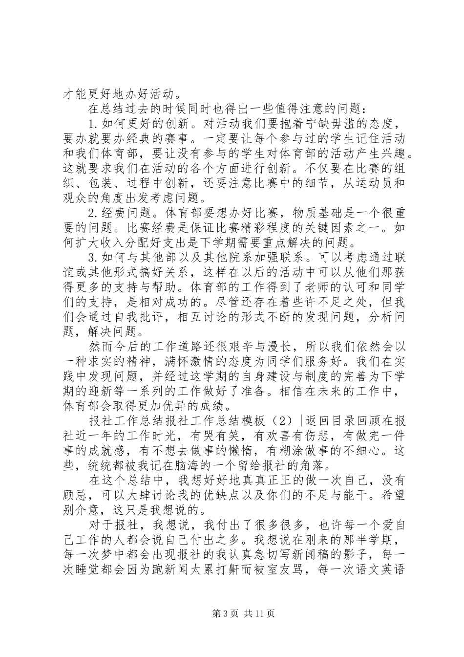 报社工作总结模板4篇_第3页