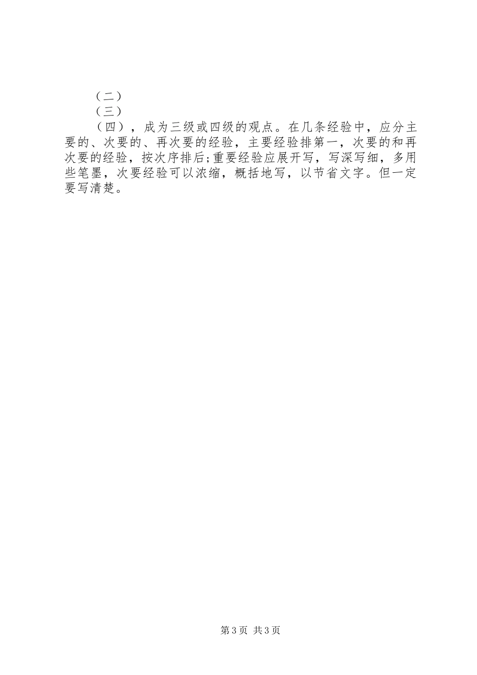 工作总结的作用与写法_第3页