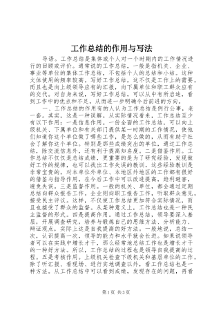 工作总结的作用与写法
