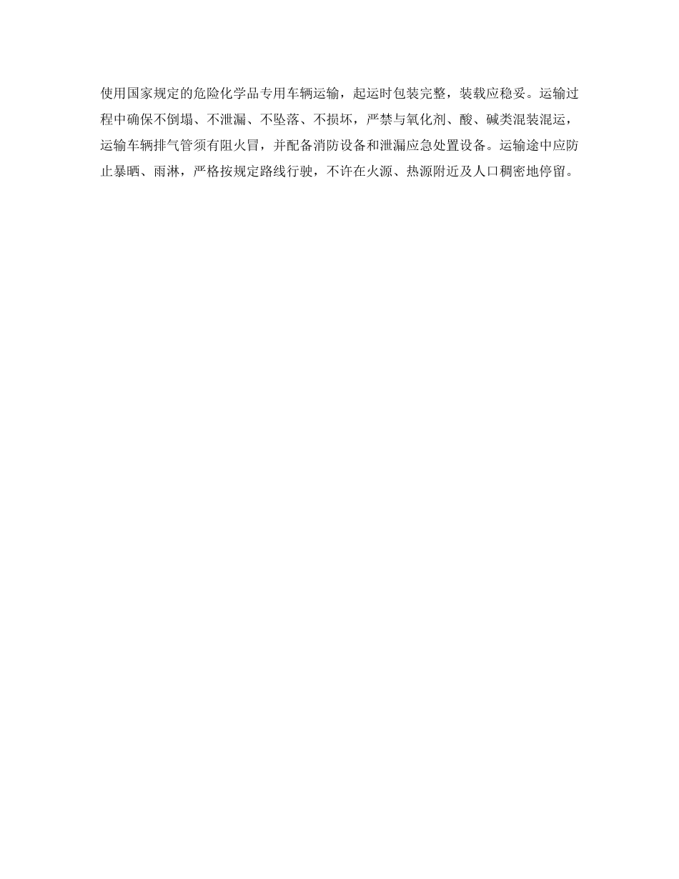 《安全管理职业卫生》之职业性苯肼中毒的预防 _第3页