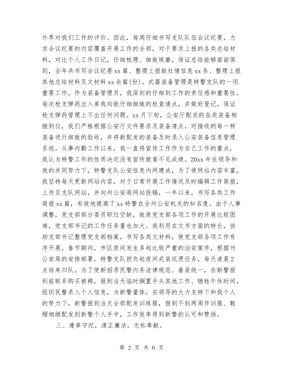 2024年警察工作总结2000字与2024年警察年度工作总结汇编_第2页