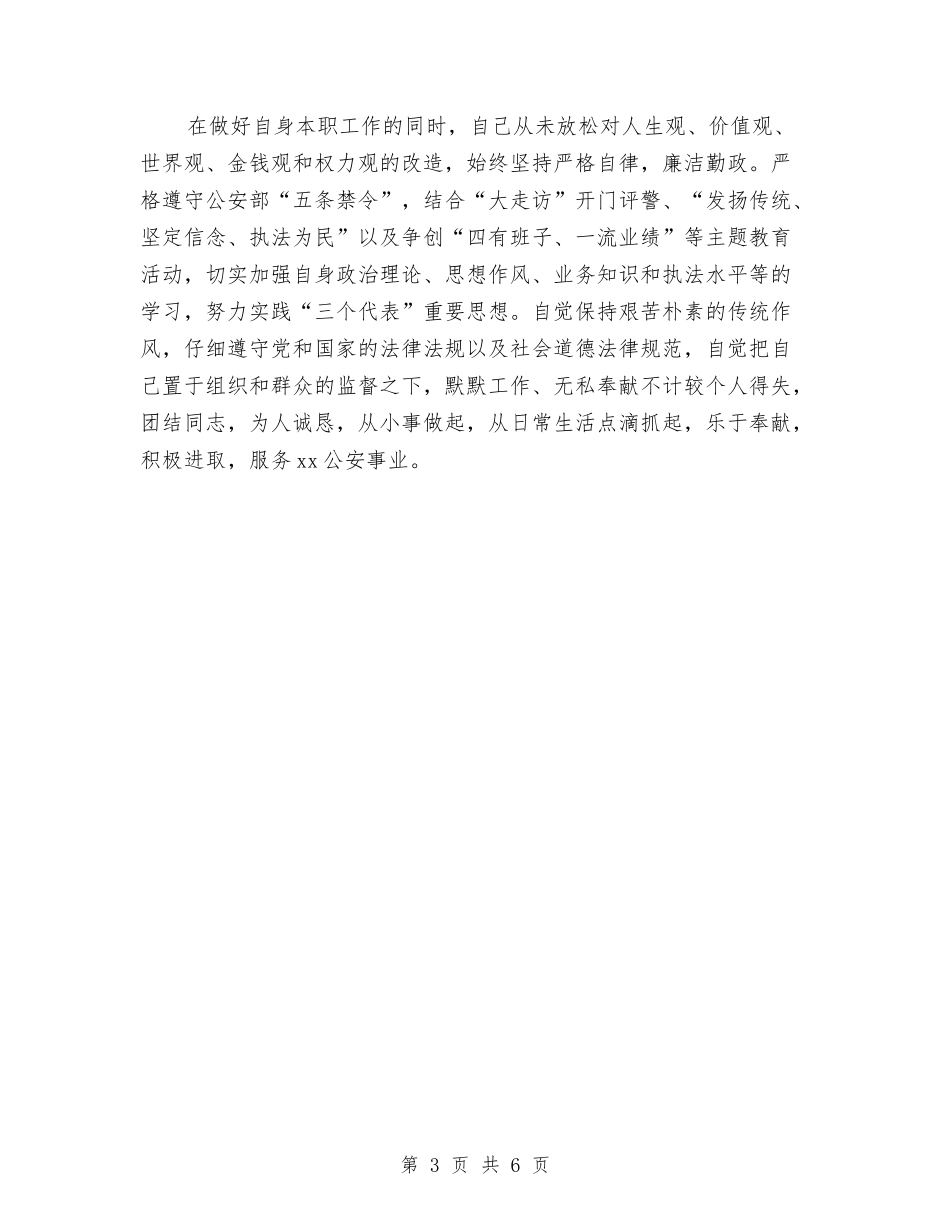 2024年警察工作总结2000字与2024年警察年度工作总结汇编_第3页