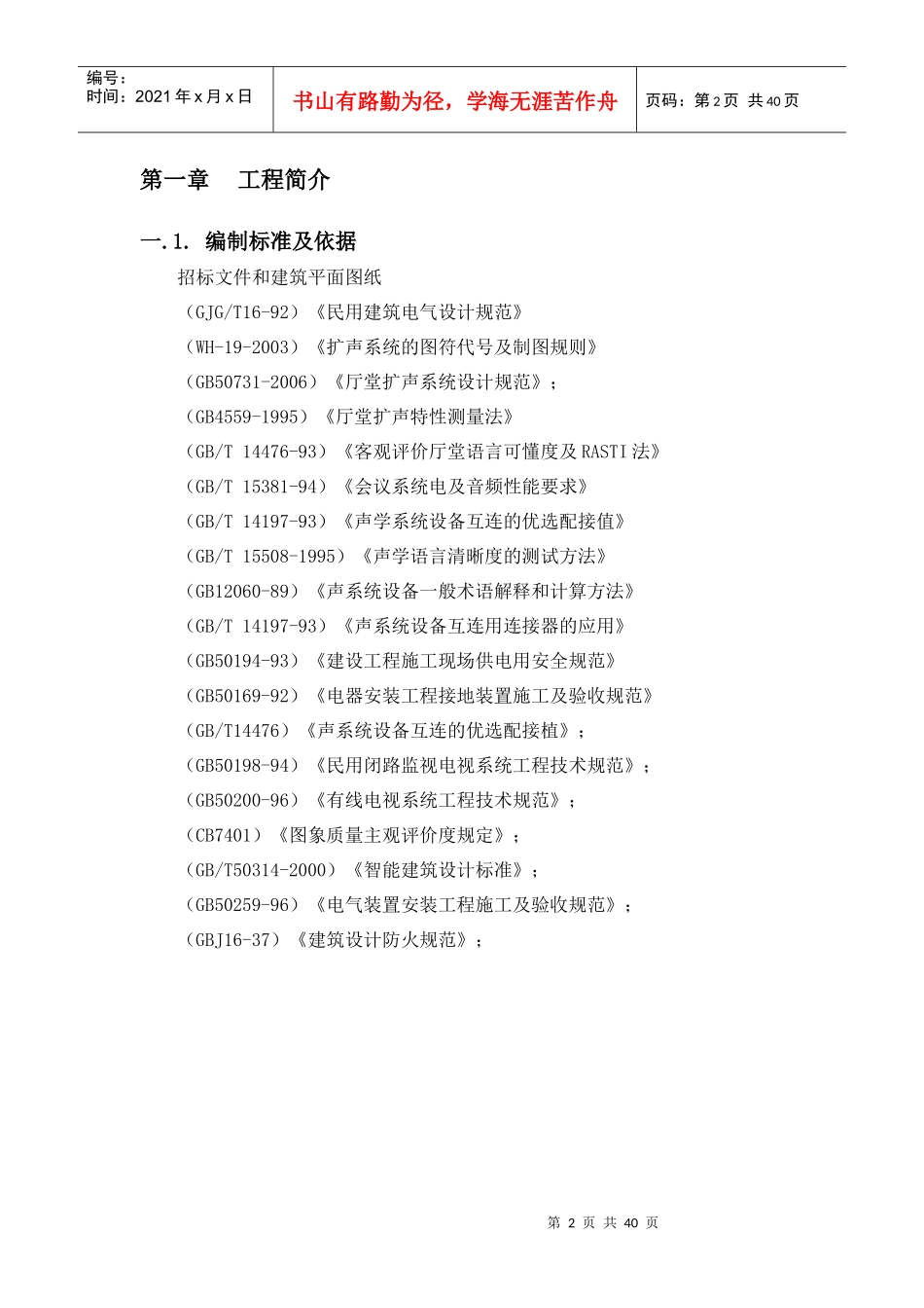 视频会议系统音响系统施工方案_第2页