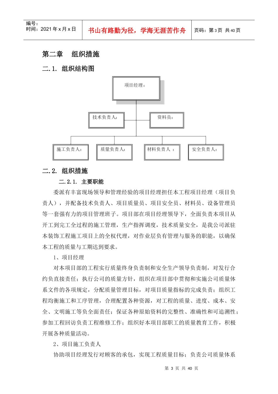 视频会议系统音响系统施工方案_第3页