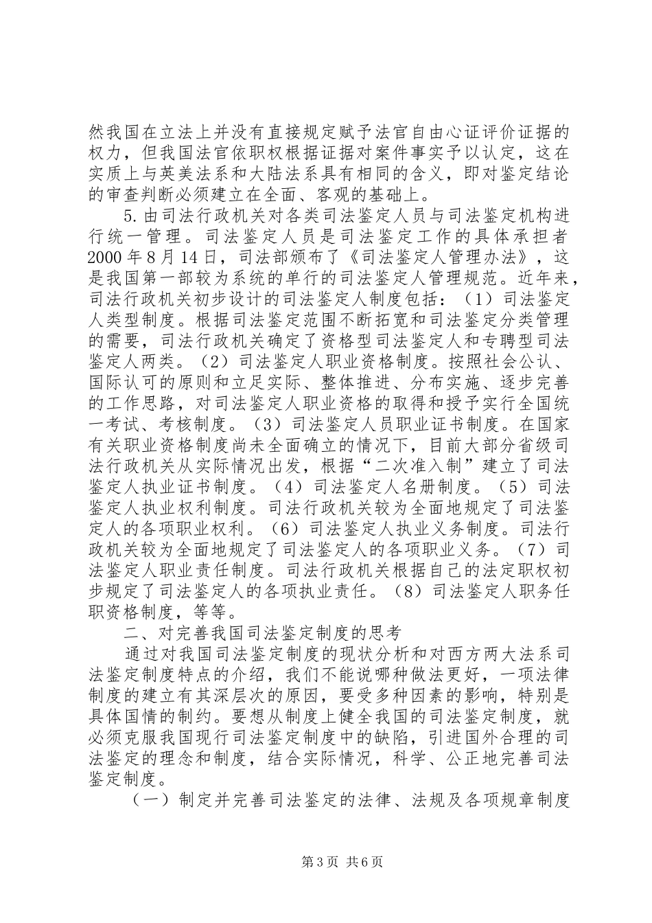 论完善我国的司法鉴定主体资格规章制度 _第3页