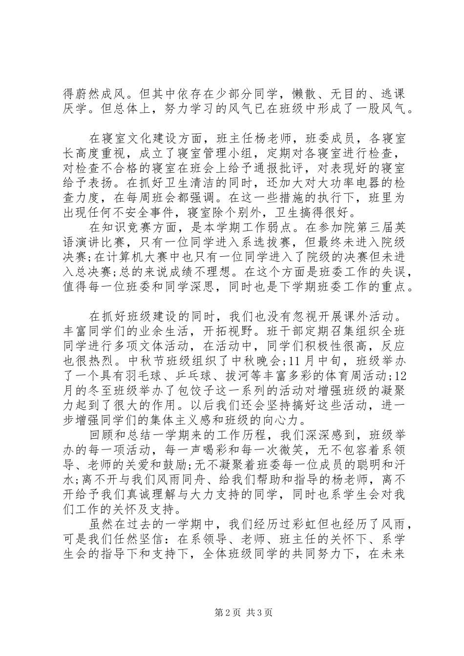 大三班主任个人年终教学工作总结范文_第2页