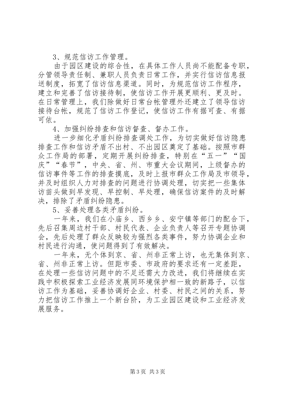 关于乡镇综治办年度的工作总结范文_第3页
