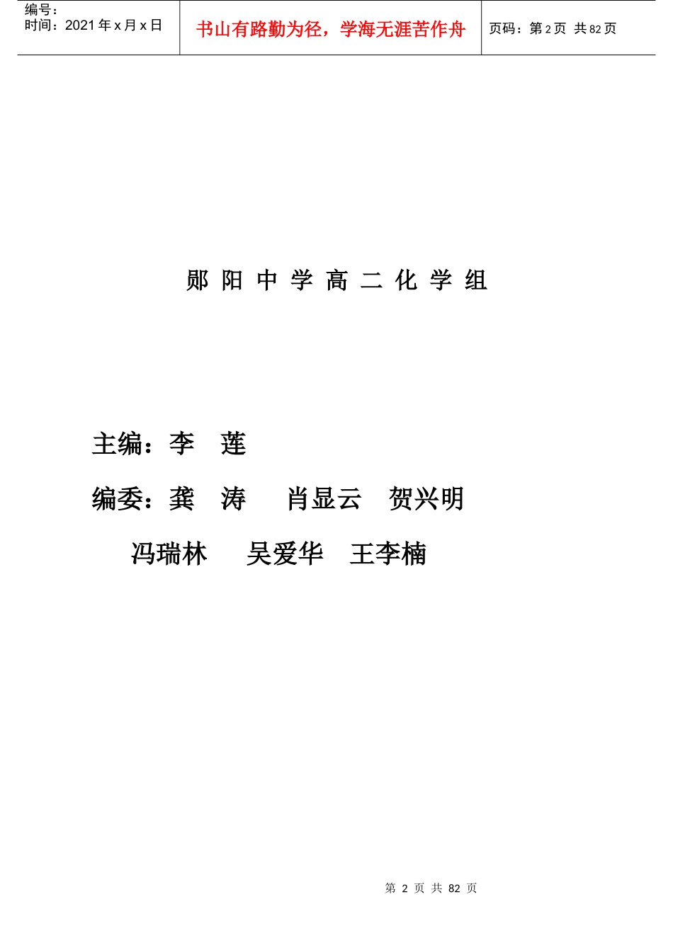 环境和环境保护_第2页