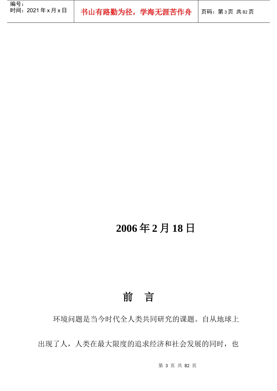 环境和环境保护_第3页