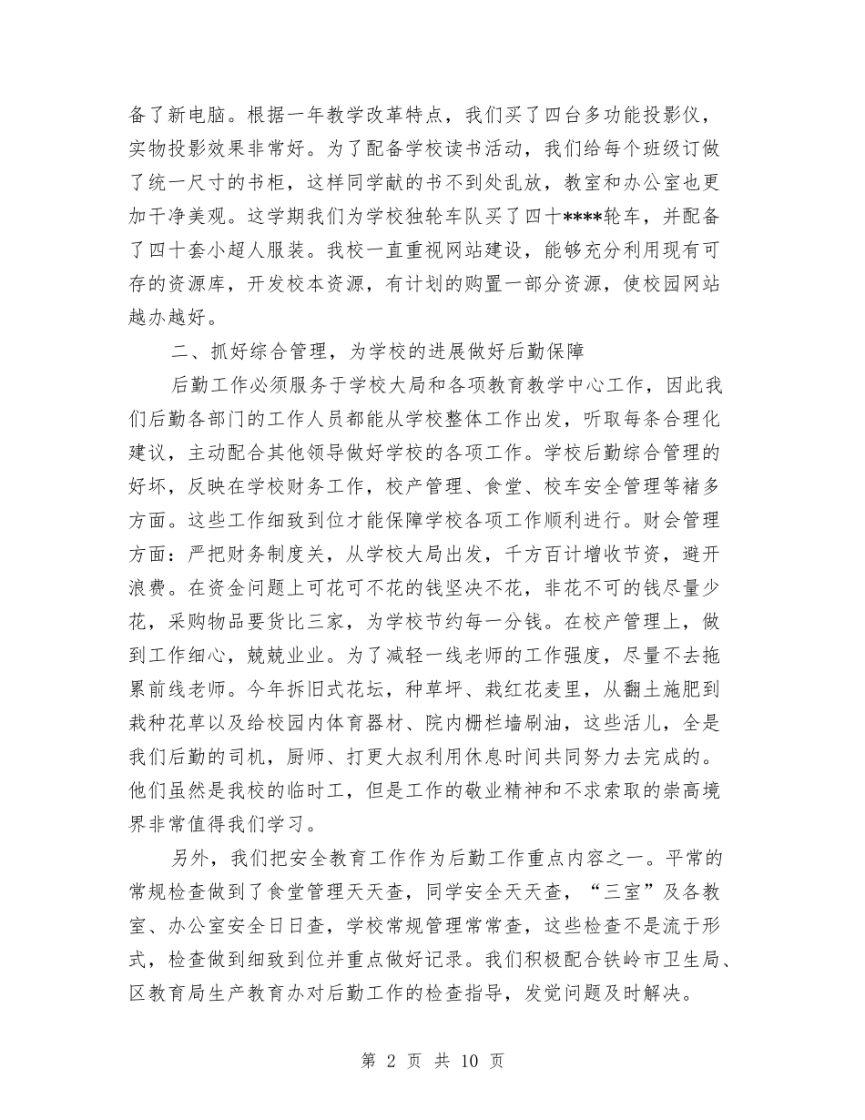 2024年10月份后勤工作人员个人工作总结与2024年10月份安监站安全生产工作总结范文汇编_第2页