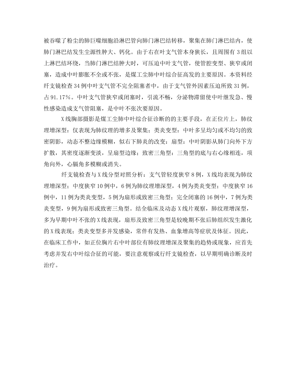 《安全管理职业卫生》之煤工尘肺合并中叶综合征65例临床分析 _第2页