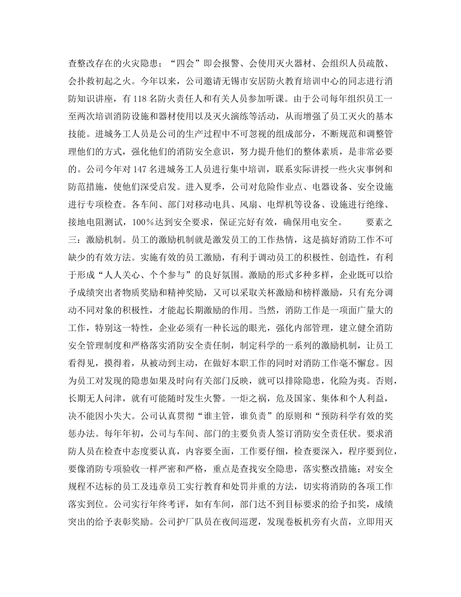 《安全技术》之企业消防科学管理“五要素” _第2页