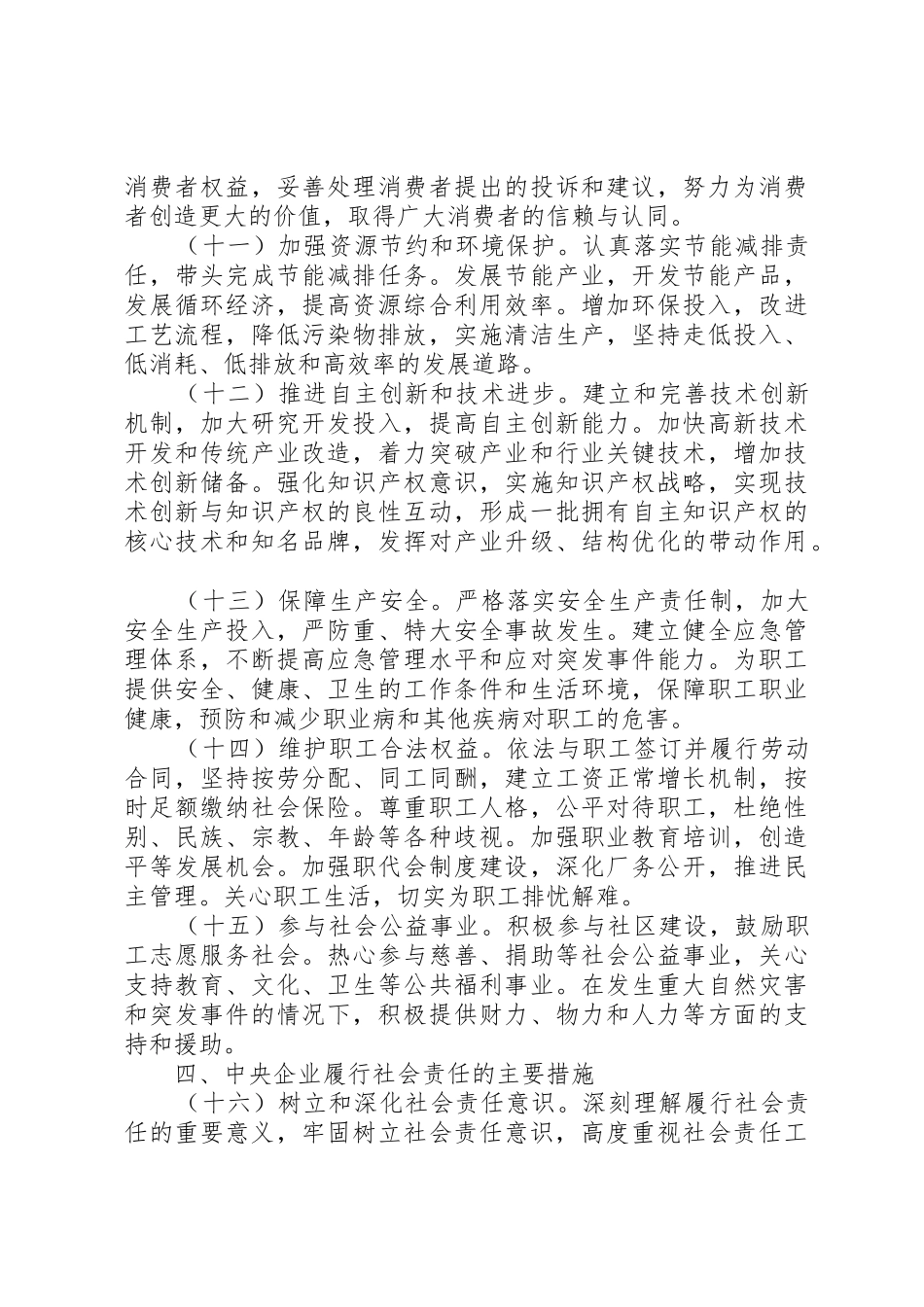 国资委建立和完善央企职工代表大会规章制度指导意见_第3页