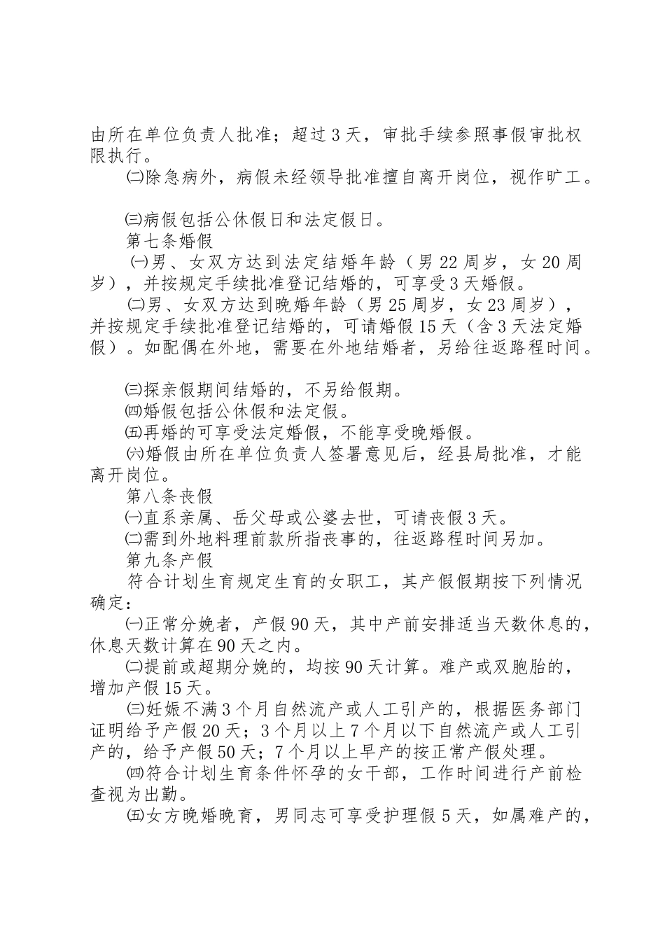 税务局干部考勤规章制度_第2页