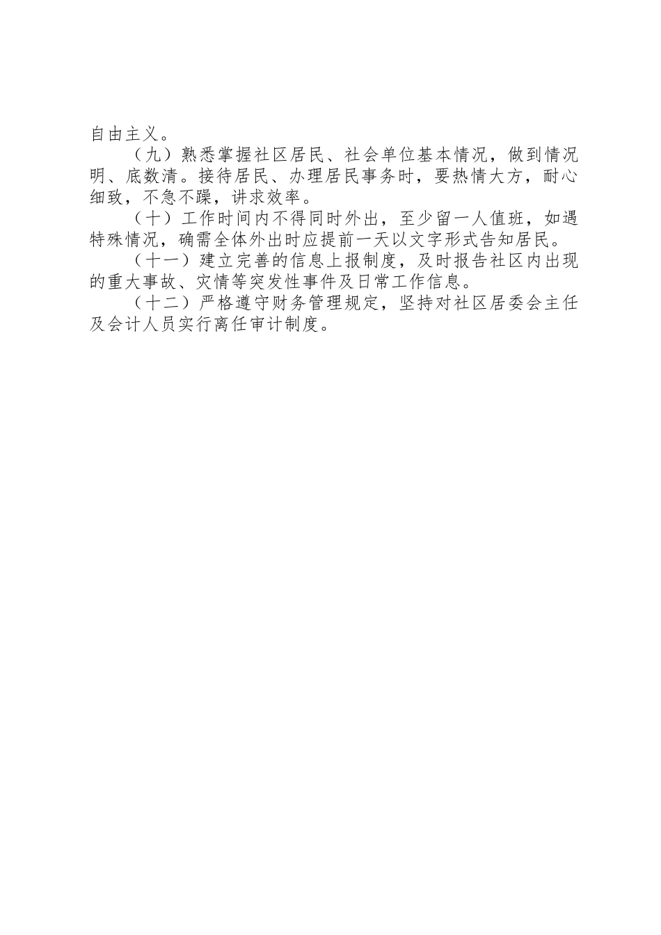 居委会工作规章制度细则规范化_第2页