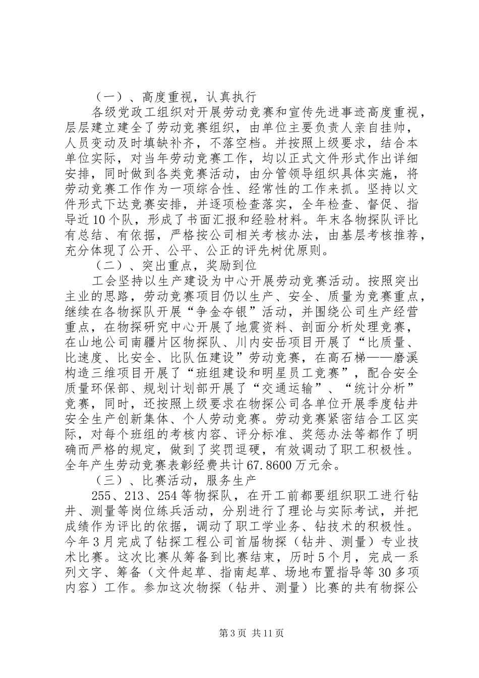 关于物探公司工会年终总结范文_第3页