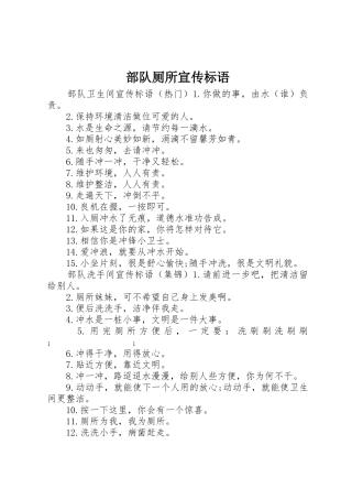 部队厕所宣传标语大全