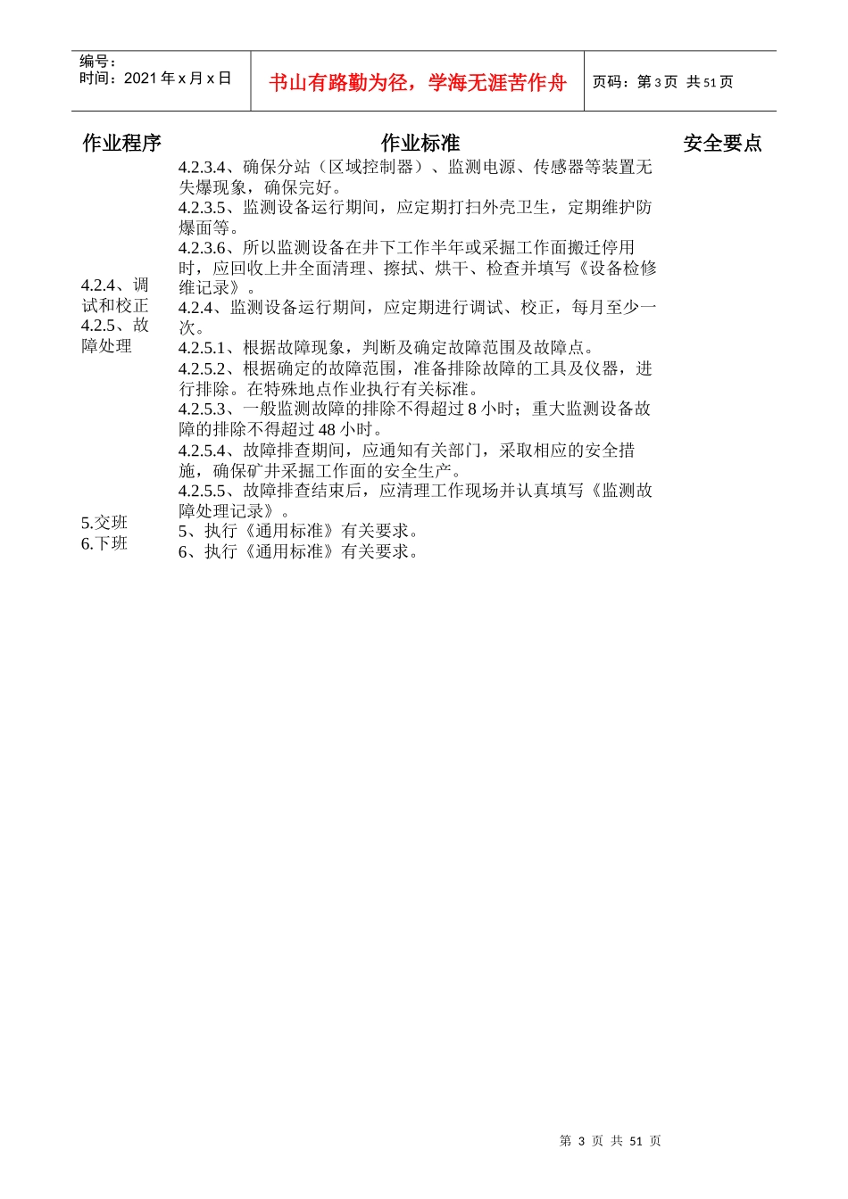 机电工种岗位操作标准_第3页