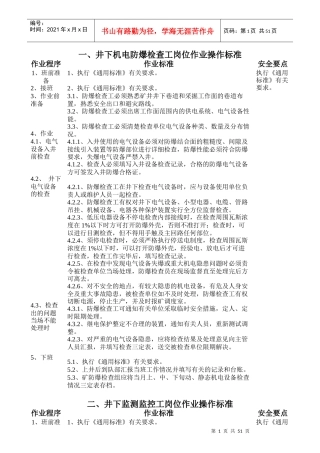 机电工种岗位操作标准