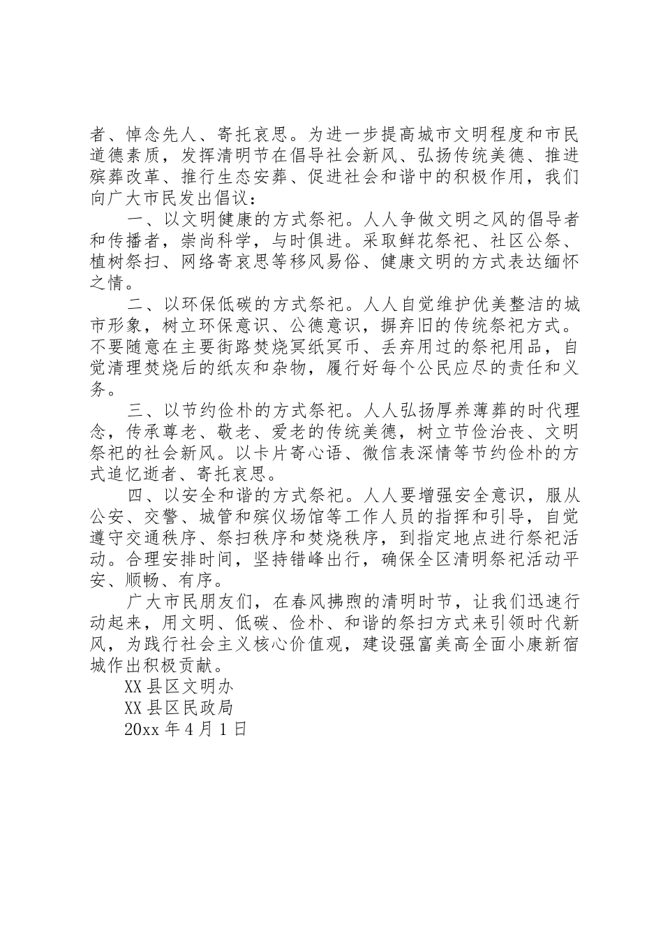 最新清明节文明祭祀倡议书范文_第2页