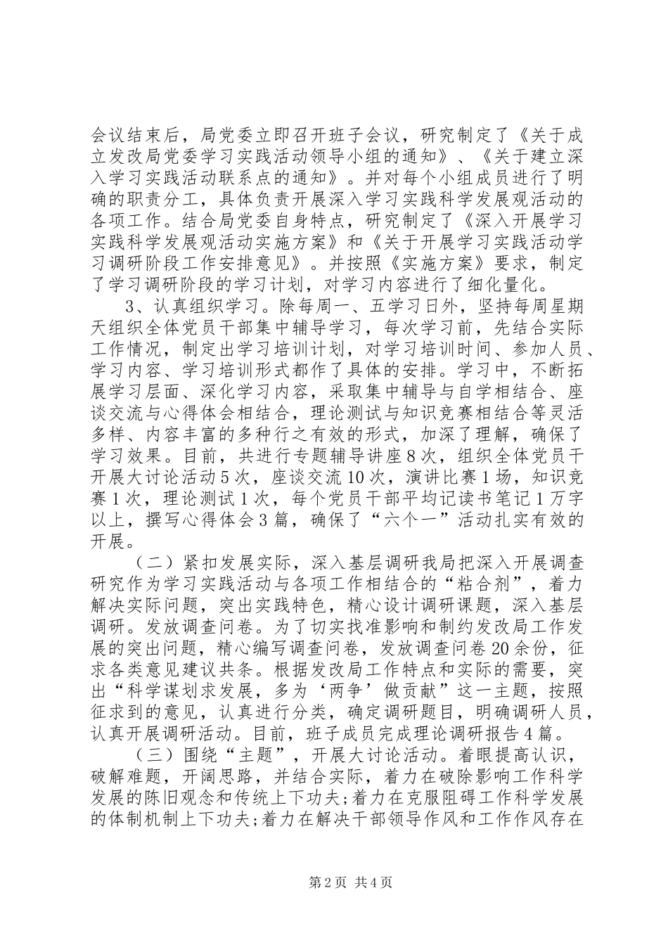 发改委学习调研阶段工作情况总结报告_第2页