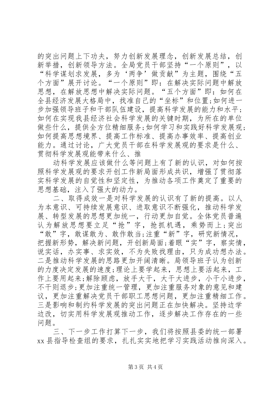 发改委学习调研阶段工作情况总结报告_第3页
