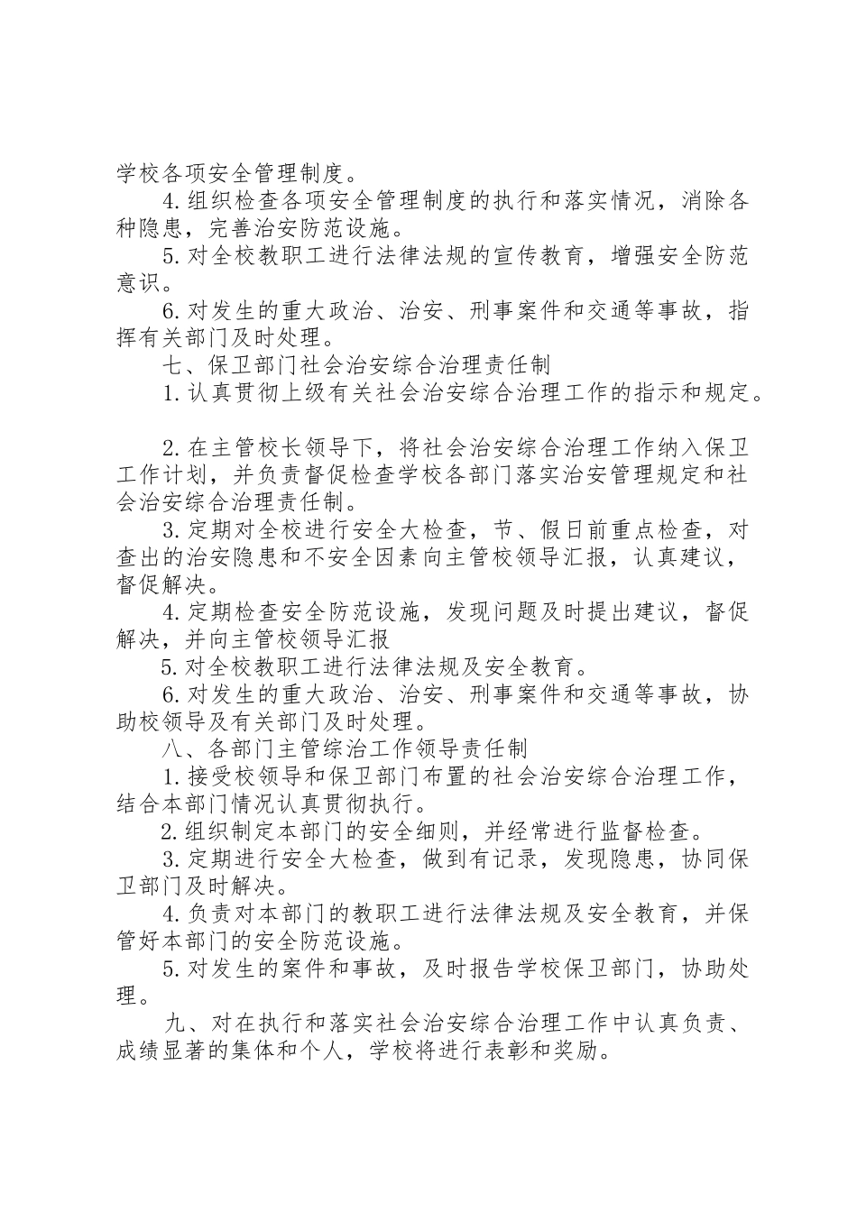 治安防范规章制度管理_第2页