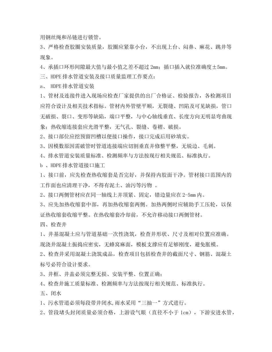 《安全技术》之市政道路工程排水管网质量控制措施 _第2页