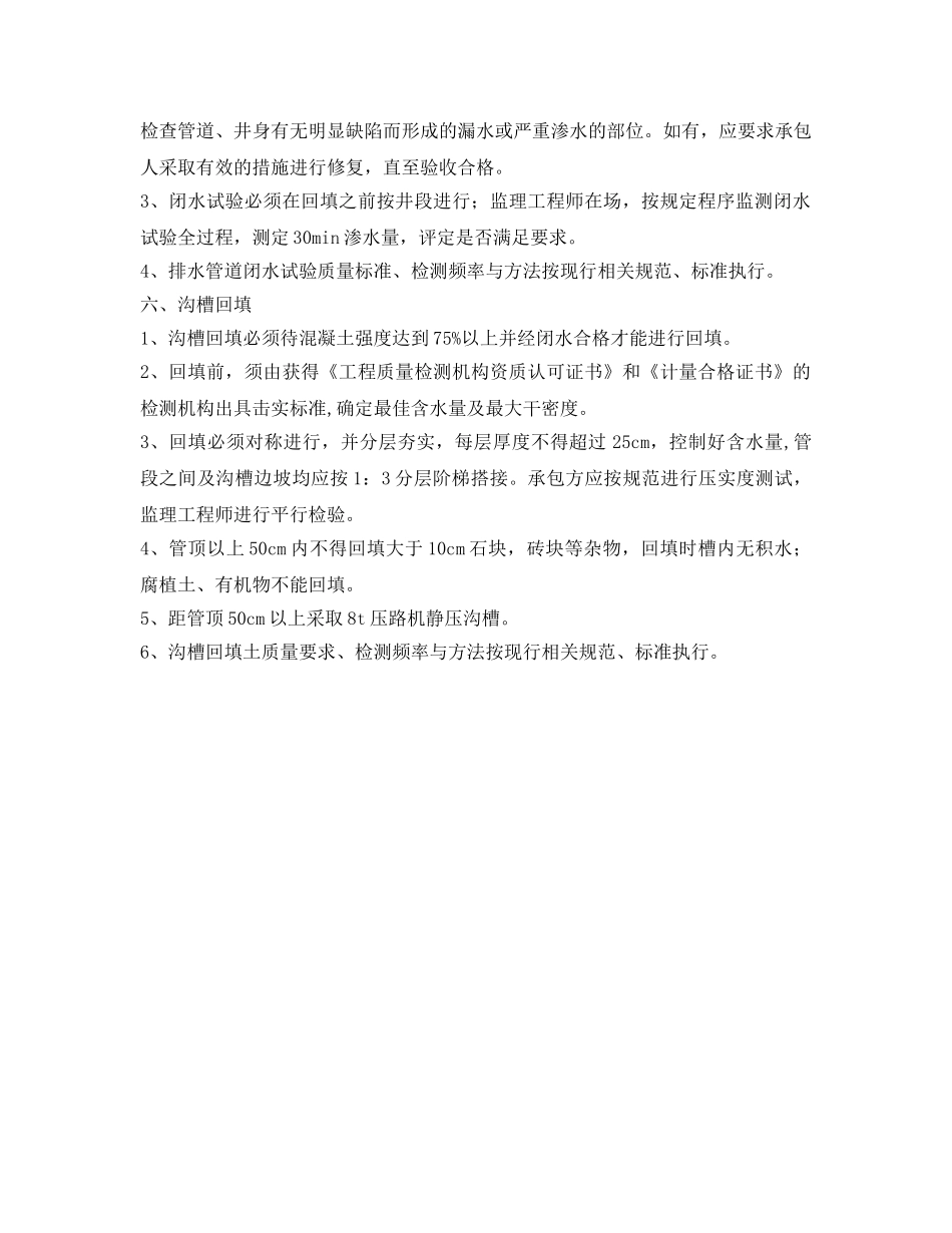 《安全技术》之市政道路工程排水管网质量控制措施 _第3页