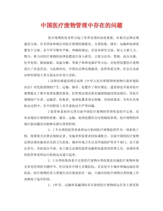 《安全环境-环保技术》之中国医疗废物管理中存在的问题 