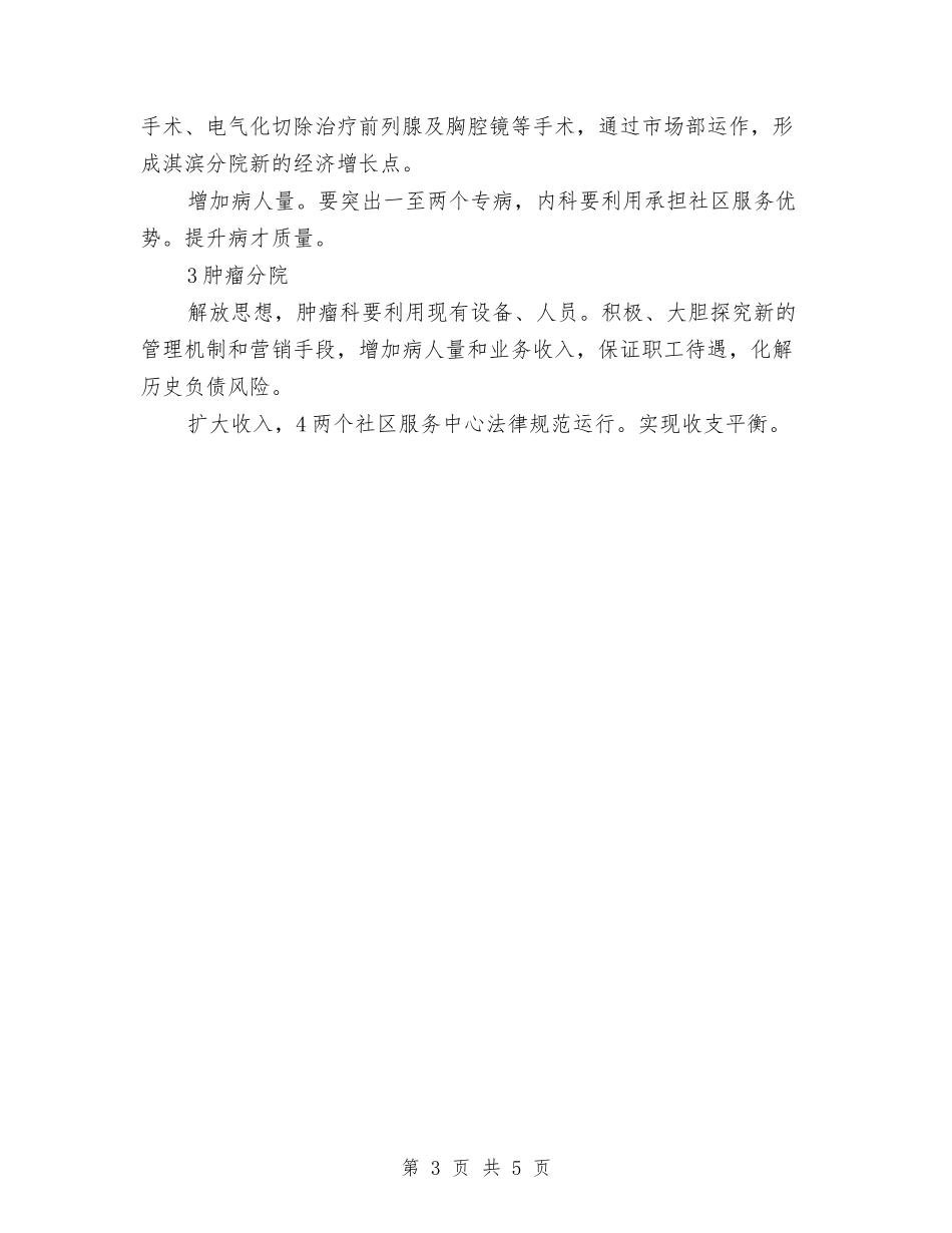 2024市人民医院工作计划与2024市人民医院工作计划1汇编_第3页