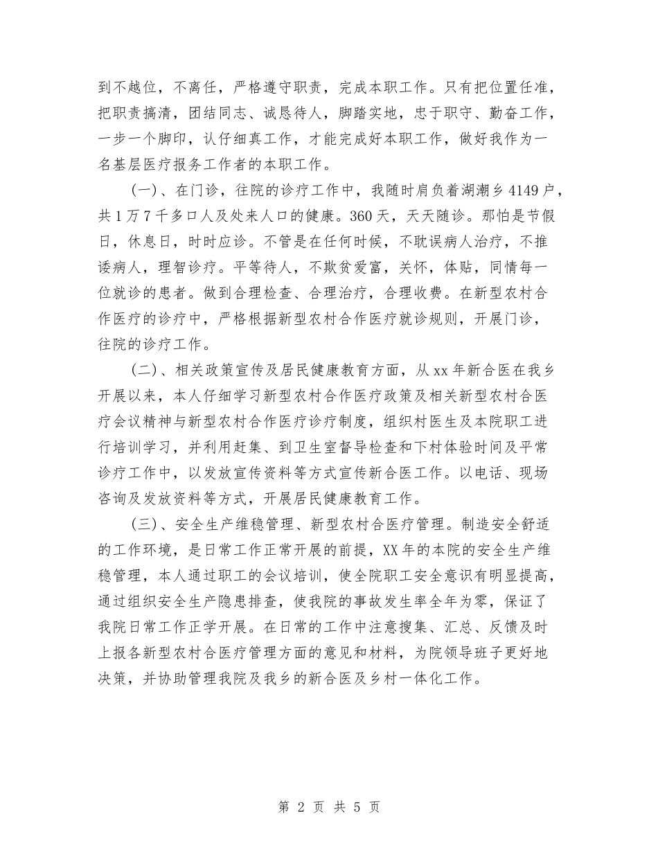 2024卫生所医生工作计划与2024卫生监督协管工作计划范文汇编_第2页