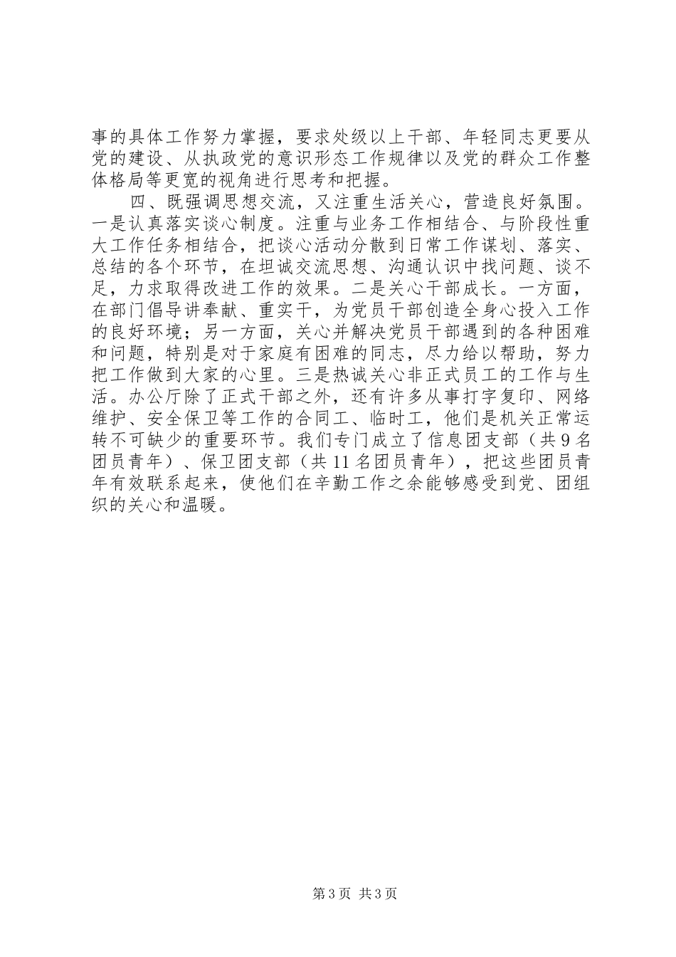 办公厅党总支XX年度工作总结_第3页