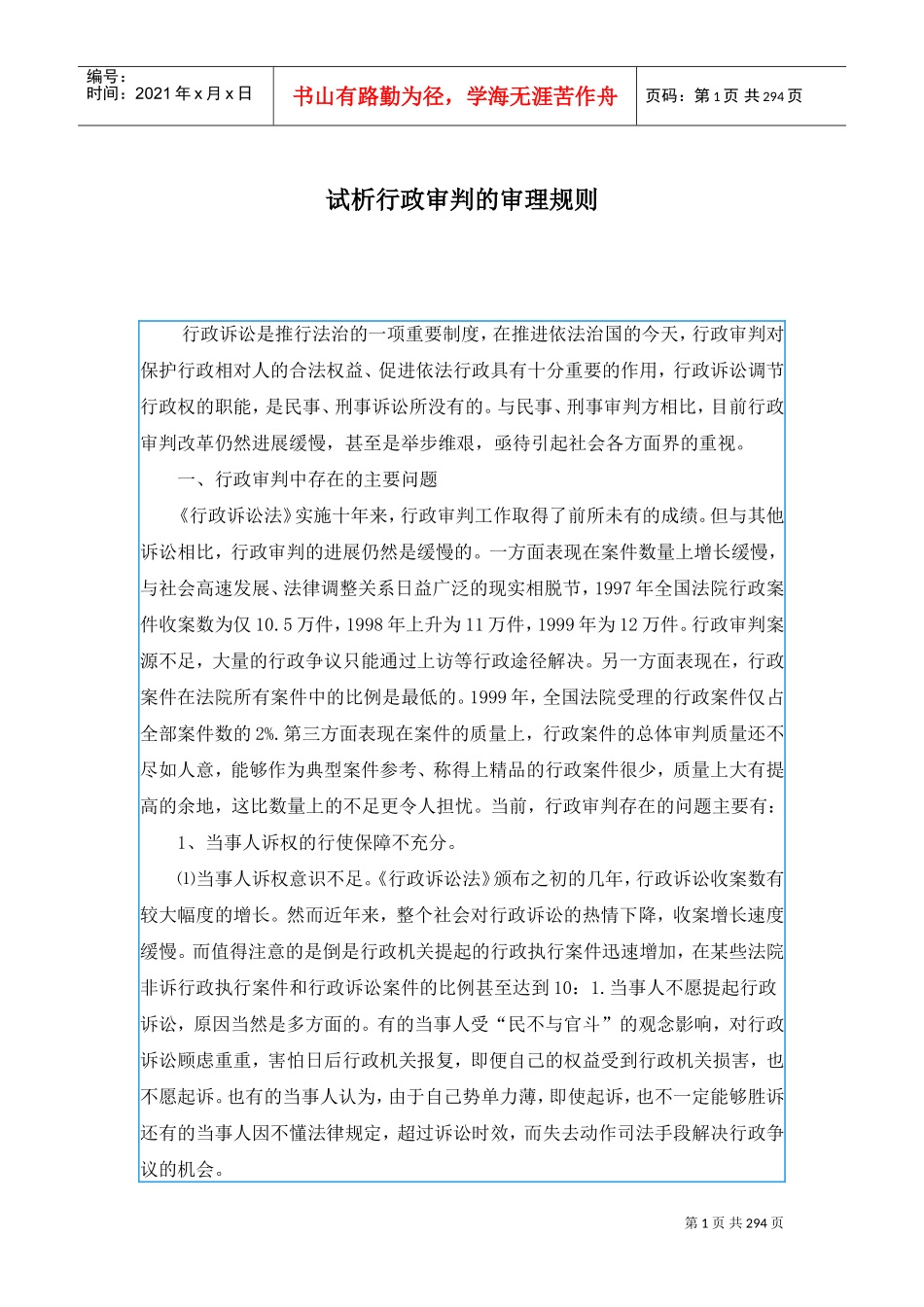 行政审判的审理规则问题_第1页