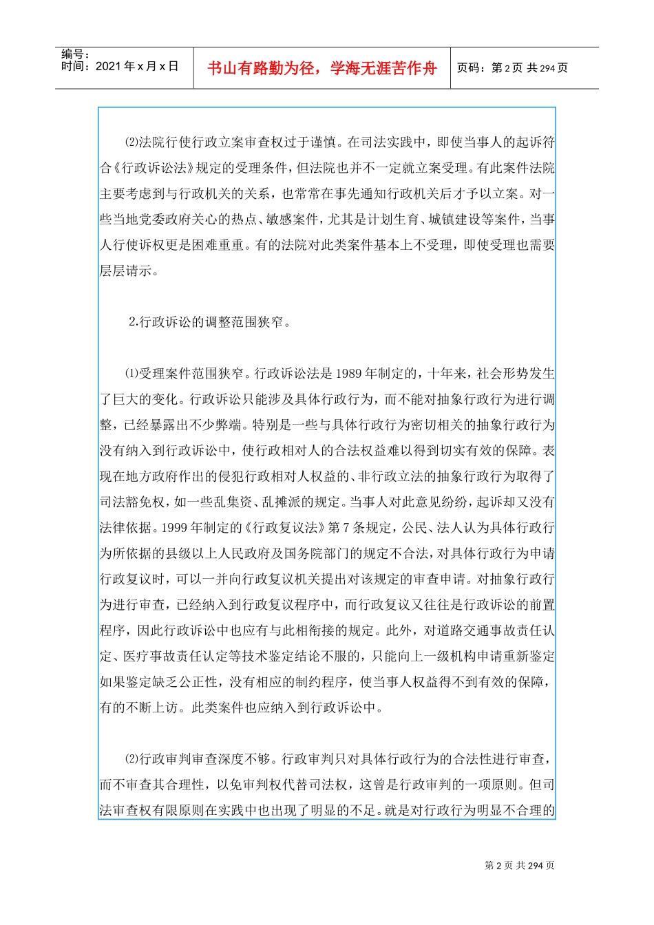 行政审判的审理规则问题_第2页