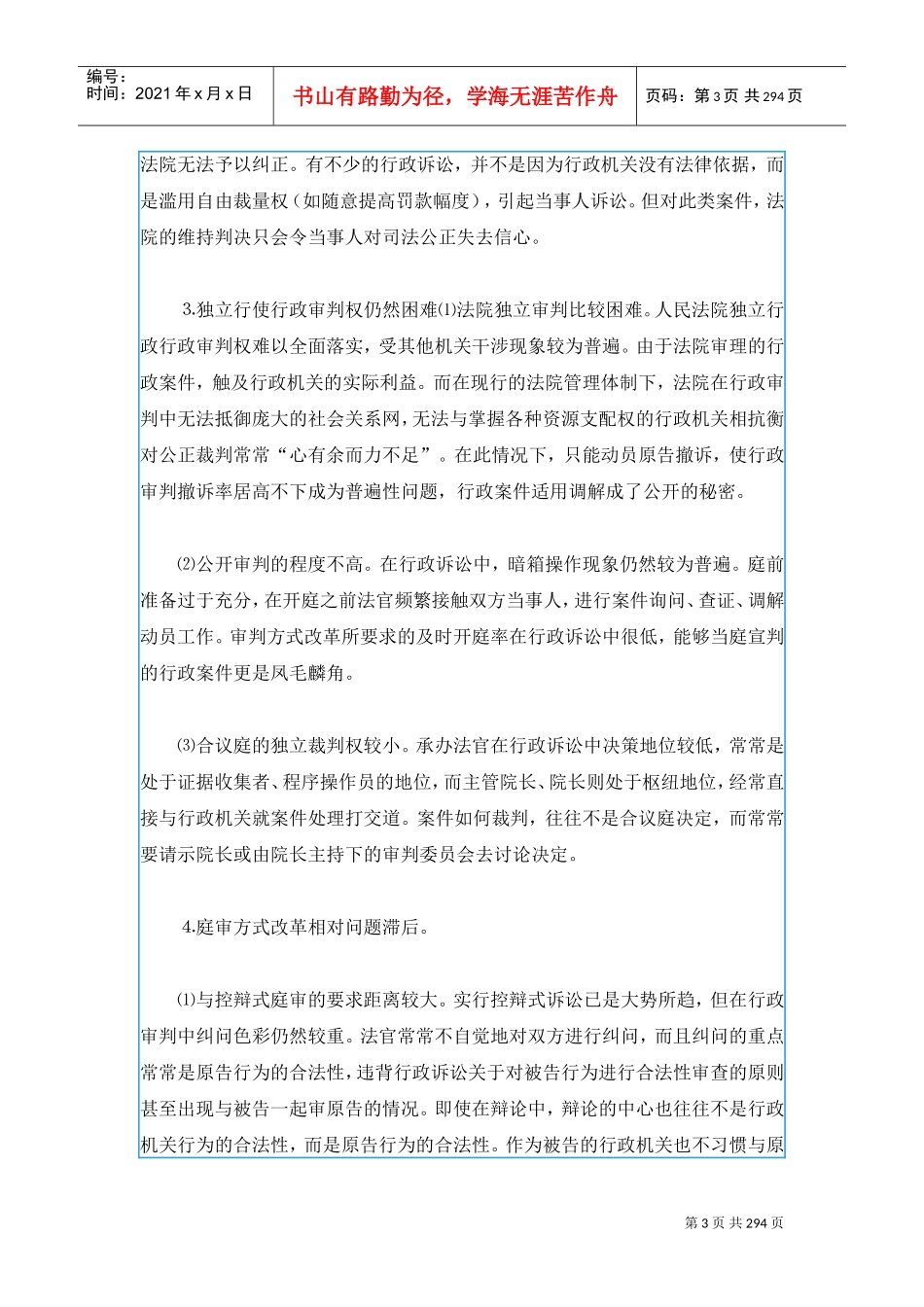 行政审判的审理规则问题_第3页