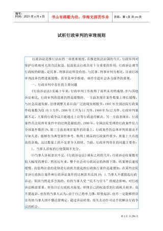 行政审判的审理规则问题